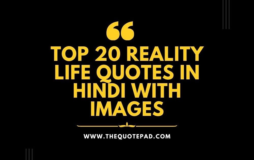 Here you will get: Top 20 Reality Life Quotes in Hindi, quotes in hindi English, quotes in hindi for students, quotes in hindi about life, attitude quotes in hindi life quotes in hindi English, famous hindi quotes in English, love quotes in hindi, hindi quotes text