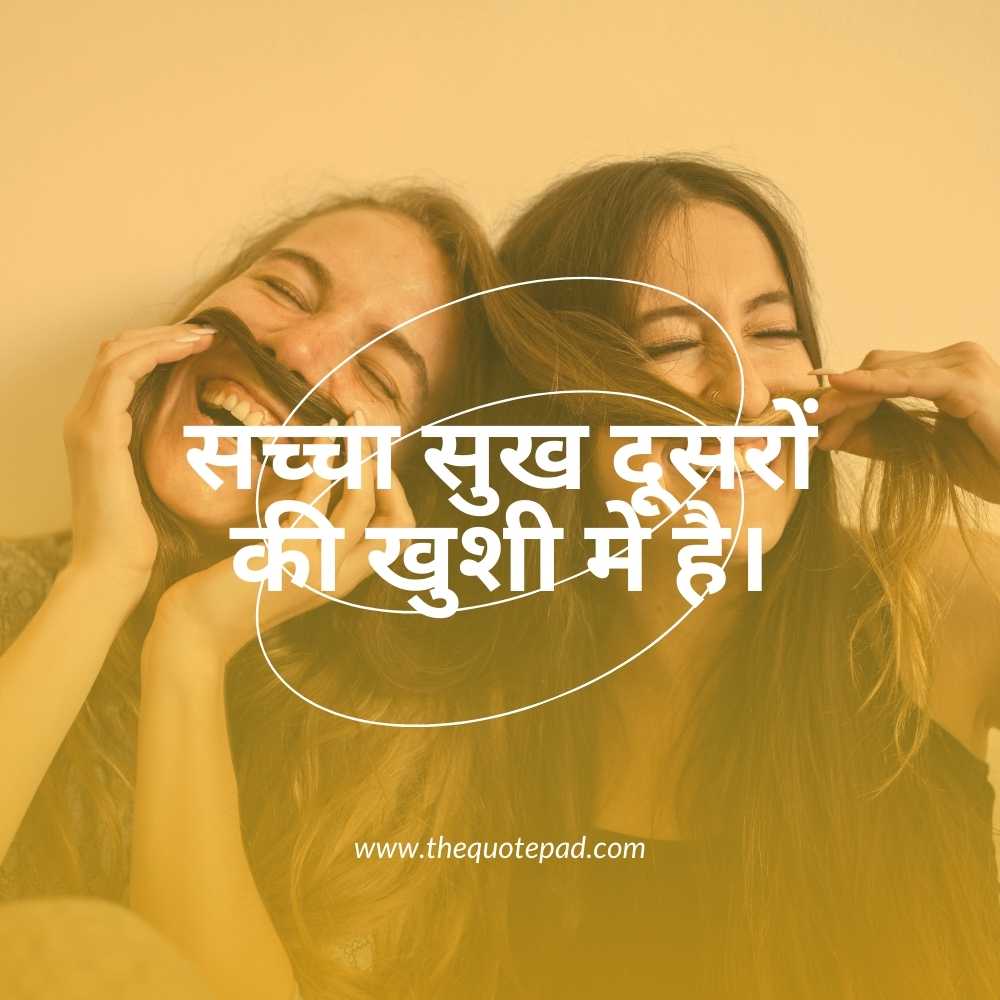 Here you will get: Top 20 Reality Life Quotes in Hindi, quotes in hindi English, quotes in hindi for students, quotes in hindi about life, attitude quotes in hindi
life quotes in hindi English, famous hindi quotes in English, love quotes in hindi, hindi quotes text
