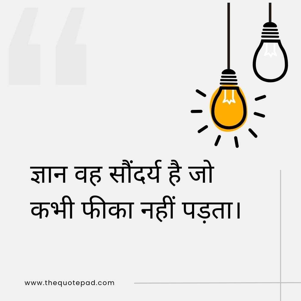 Here you will get: Top 20 Reality Life Quotes in Hindi, quotes in hindi English, quotes in hindi for students, quotes in hindi about life, attitude quotes in hindi
life quotes in hindi English, famous hindi quotes in English, love quotes in hindi, hindi quotes text
