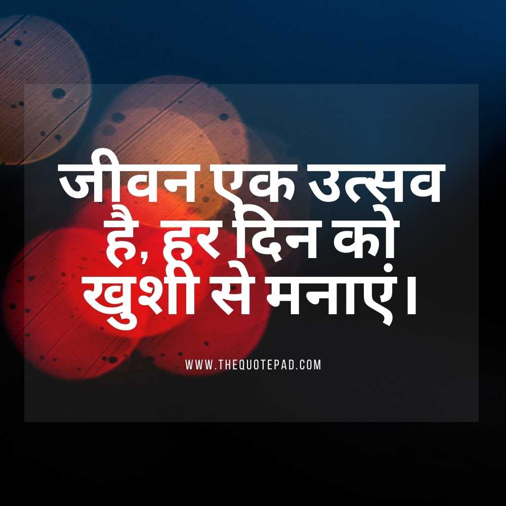 Here you will get: Top 20 Reality Life Quotes in Hindi, quotes in hindi English, quotes in hindi for students, quotes in hindi about life, attitude quotes in hindi
life quotes in hindi English, famous hindi quotes in English, love quotes in hindi, hindi quotes text
