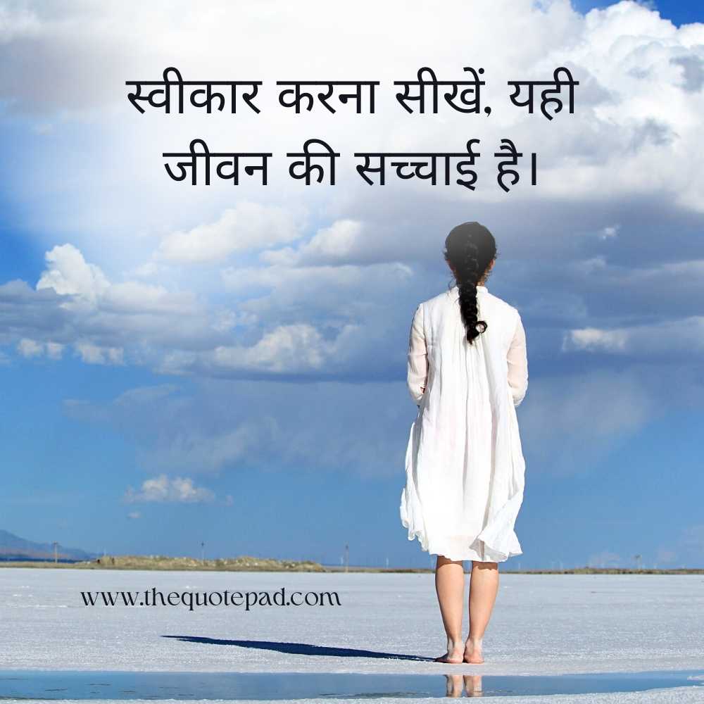 Here you will get: Top 20 Reality Life Quotes in Hindi, quotes in hindi English, quotes in hindi for students, quotes in hindi about life, attitude quotes in hindi
life quotes in hindi English, famous hindi quotes in English, love quotes in hindi, hindi quotes text
