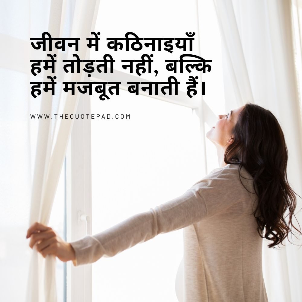 Here you will get: Top 20 Reality Life Quotes in Hindi, quotes in hindi English, quotes in hindi for students, quotes in hindi about life, attitude quotes in hindi
life quotes in hindi English, famous hindi quotes in English, love quotes in hindi, hindi quotes text
