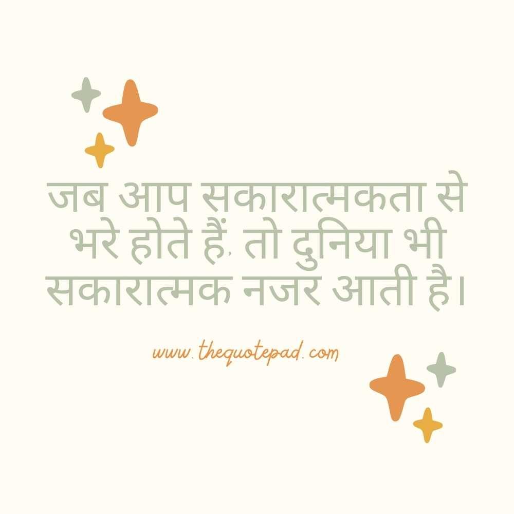 Here you will get: Top 20 Reality Life Quotes in Hindi, quotes in hindi English, quotes in hindi for students, quotes in hindi about life, attitude quotes in hindi
life quotes in hindi English, famous hindi quotes in English, love quotes in hindi, hindi quotes text
