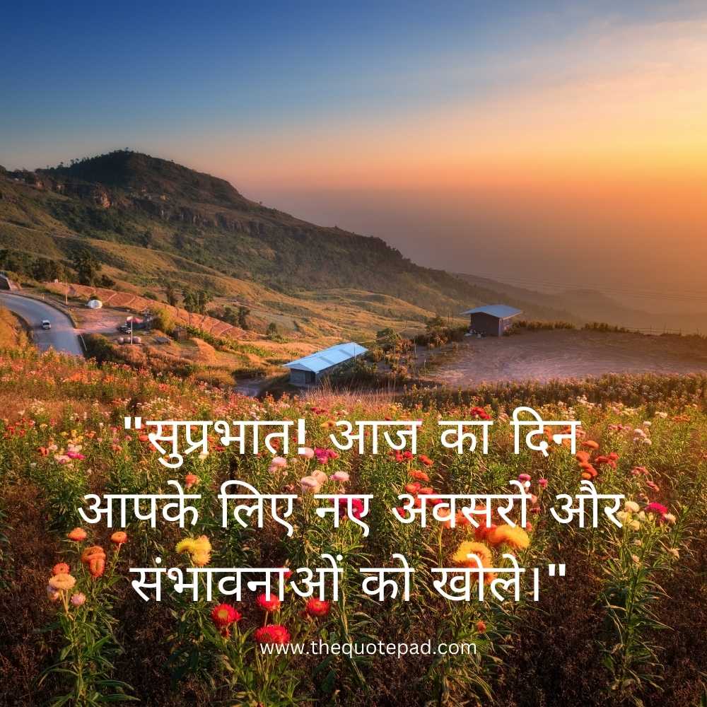 Top 20 good morning quotes in Hindi with images