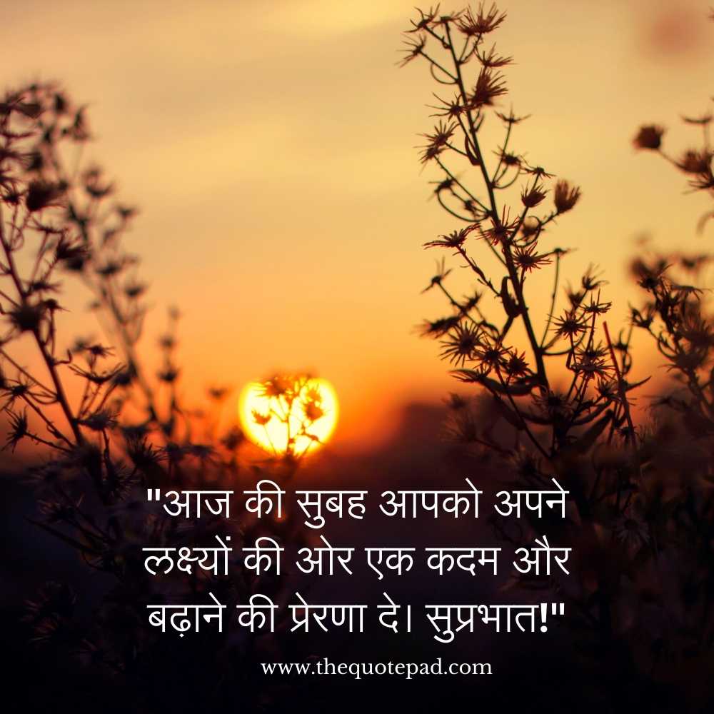 Top 20 good morning quotes in Hindi with images