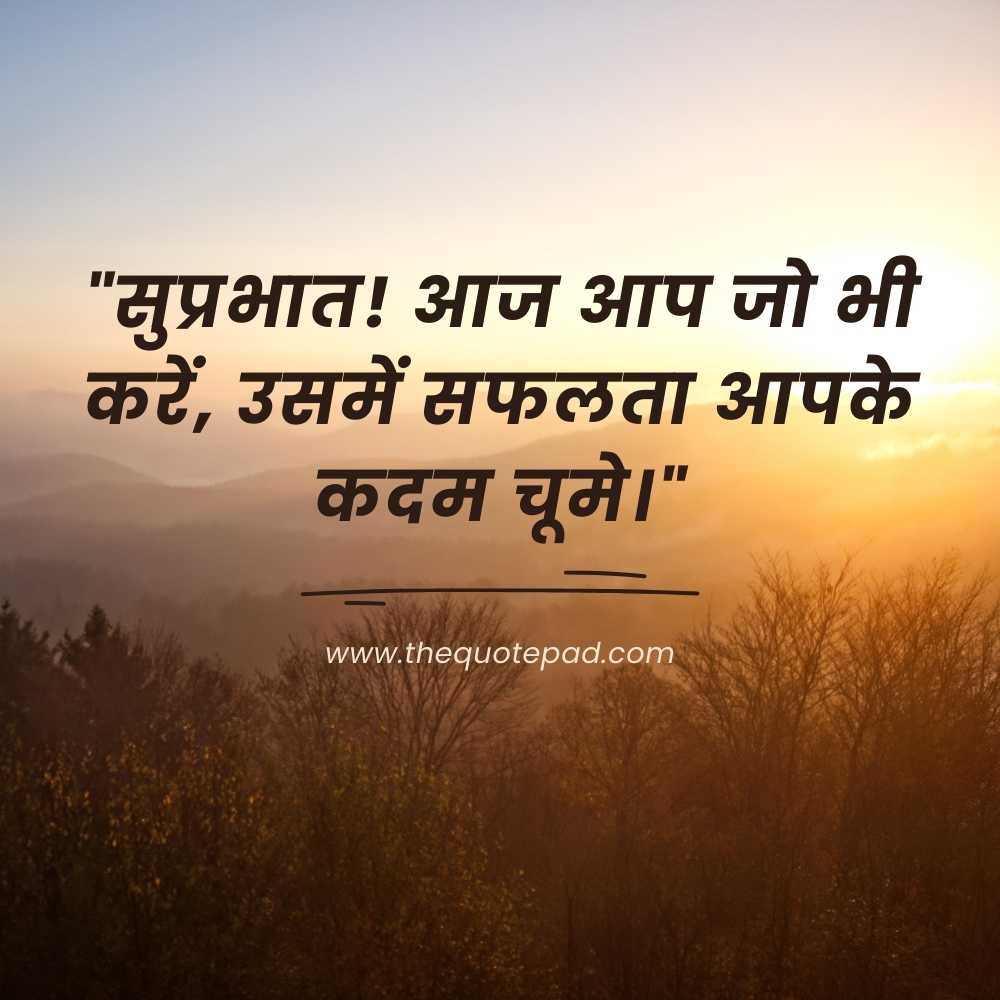 Top 20 good morning quotes in Hindi with images