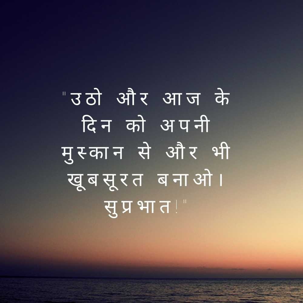 Top 20 good morning quotes in Hindi with images