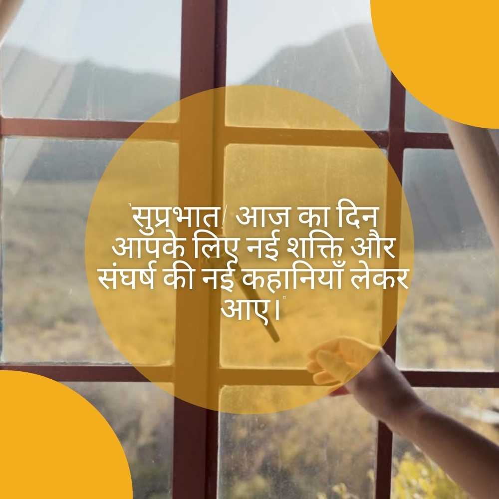 Top 20 good morning quotes in Hindi with images