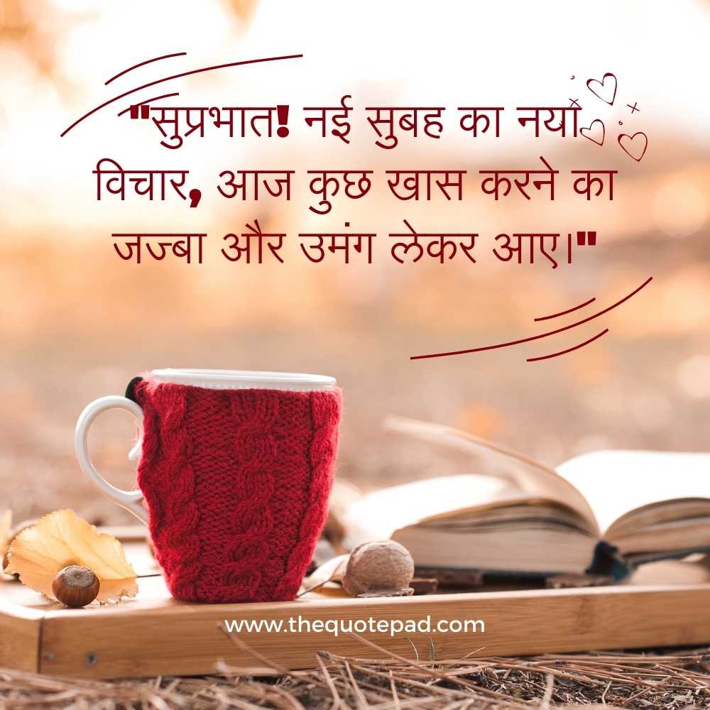 Top 20 good morning quotes in Hindi with images