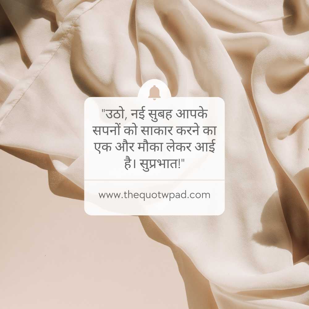 Top 20 good morning quotes in Hindi with images