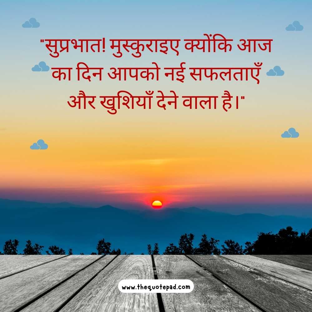 Top 20 good morning quotes in Hindi with images