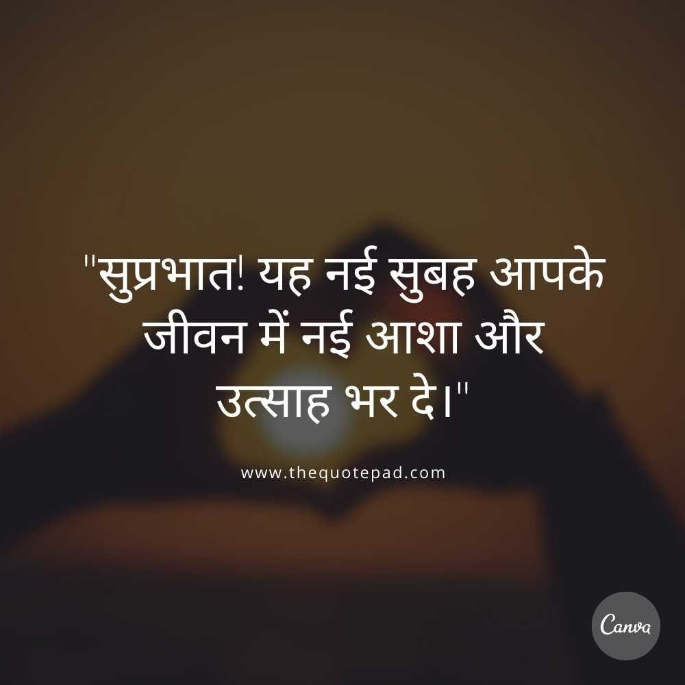 Top 20 good morning quotes in Hindi with images