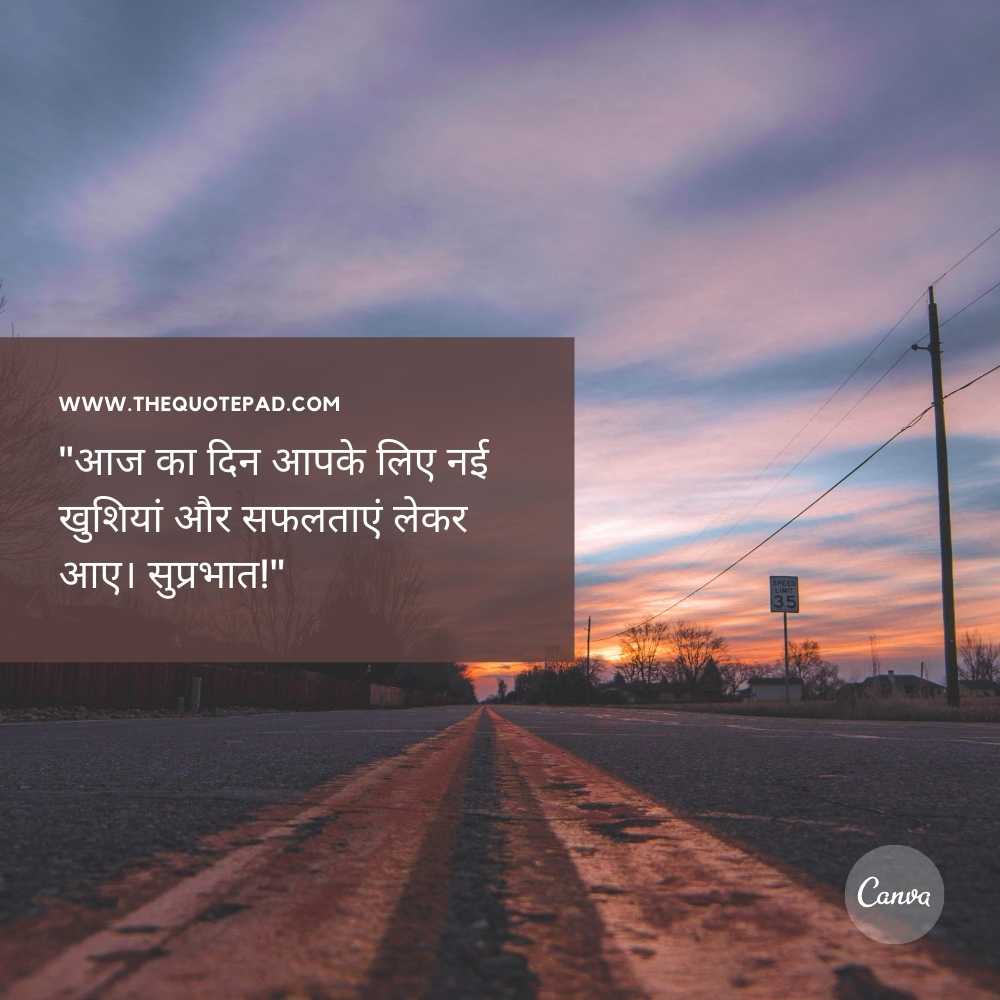 Top 20 good morning quotes in Hindi with images