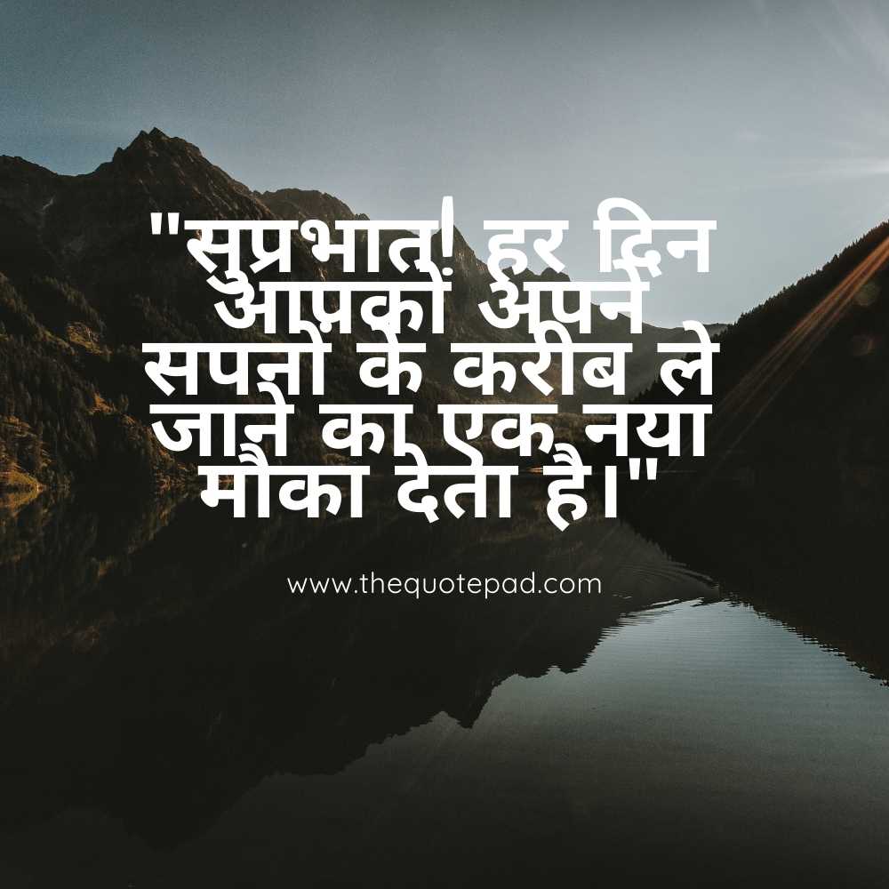 Top 20 good morning quotes in Hindi with images