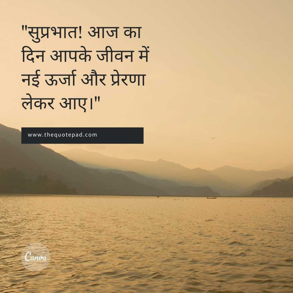 Top 20 good morning quotes in Hindi with images