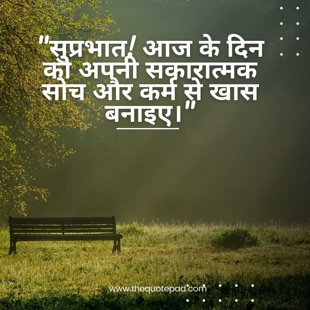 Top 20 good morning quotes in Hindi with images