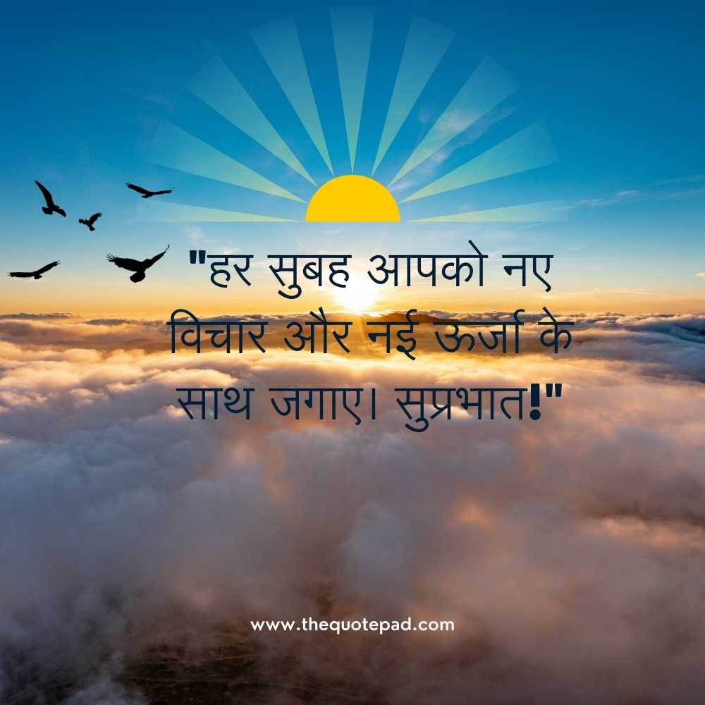 Top 20 good morning quotes in Hindi with images