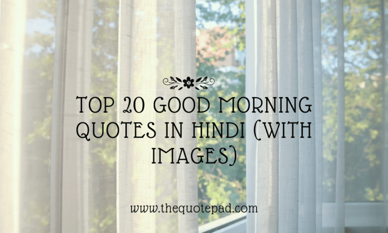 TOP 20 GOOD MORNING QUOTES IN HINDI (WITH IMAGES)